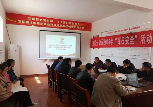 宝鸡分公司传达学习建设集团2019年党建、党风廉政建设暨纪检监察工作会会议精神