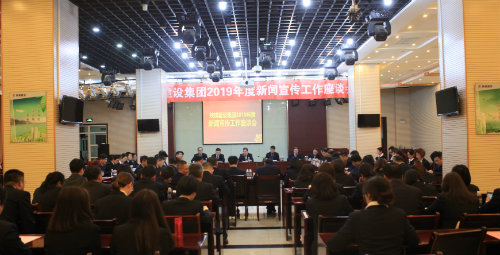 陕煤建设召开2019年新闻宣传工作座谈会