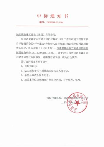 陕煤建设矿建二公司迎来2019年首个市场“开门红”