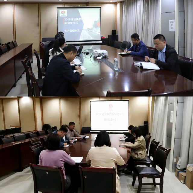 陕煤建设路桥分公司学习贯彻《建设集团制度汇编（2019版）》