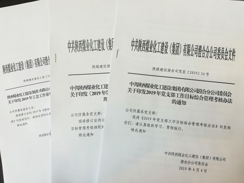 陕煤建设澄合分公司 “瘦身”党群各项考核细则为基层减负