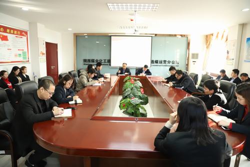 陕煤建设洗选煤运营公司:作风整顿永远在路上