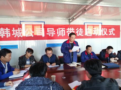 陕煤建设韩城分公司积极开展“导师带徒”活动