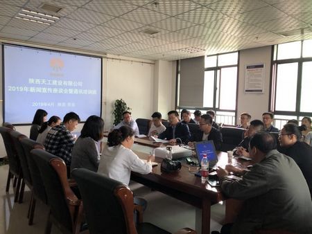 陕煤建设天工公司举办2019年新闻宣传座谈会暨通讯培训班