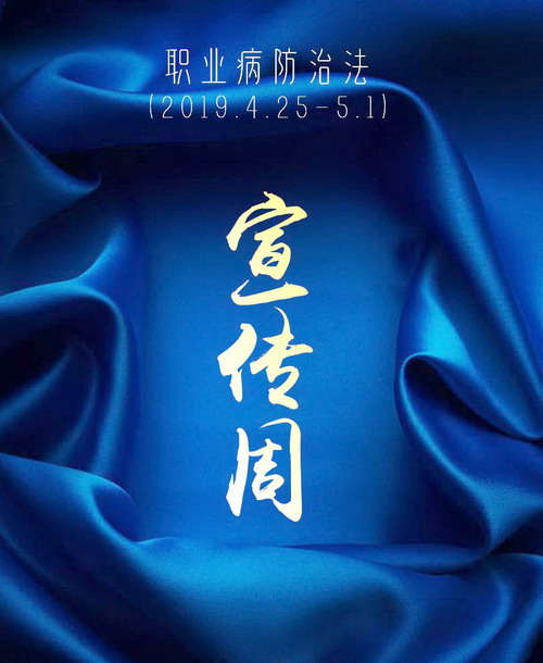 陕煤建设铜川公司：“暖心”举措关爱员工职业健康