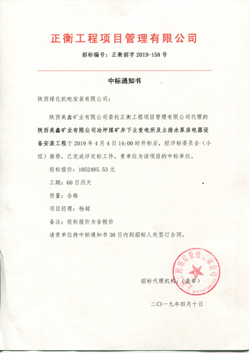 陕煤建设机电安装公司：工程承揽再创佳绩