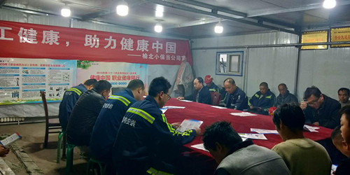 陕煤建设机电安装公司小保当项目部：关注职工健康 从点滴做起