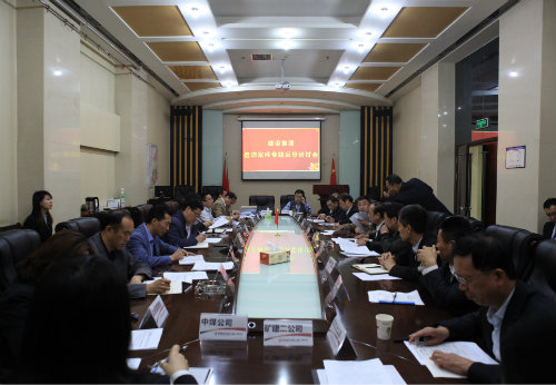 陕煤建设召开信访案件专题反思研讨会