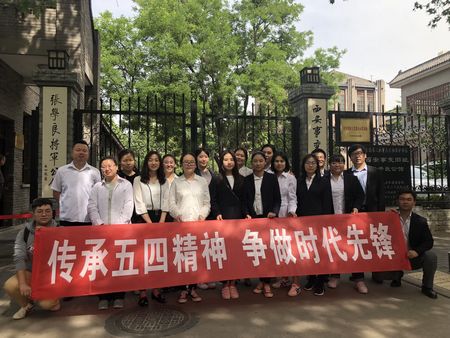 传承“五四”精神  争做时代先锋