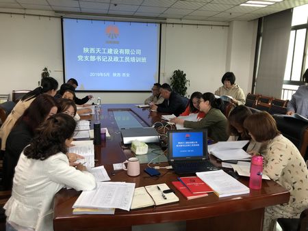 陕煤建设天工公司:支部书记及党务工作人员培训班开课了