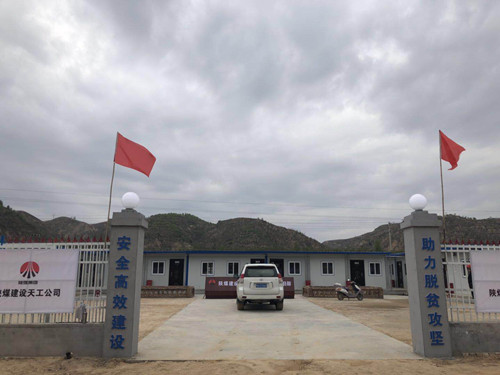 陕煤建设天工公司：定制安全管理“新套餐”  夯实平安建设发展路