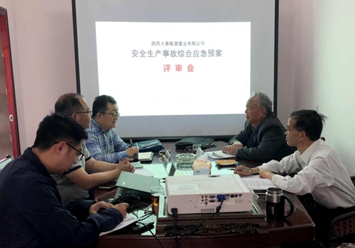 陕煤建设公司：生产安全事故综合应急预案 顺利通过专家评审