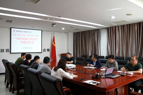 陕煤建设公司:集思广益开良方 狠抓落实助促发展