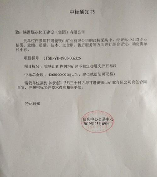 陕煤建设矿建三公司外部市场工程接续传喜讯