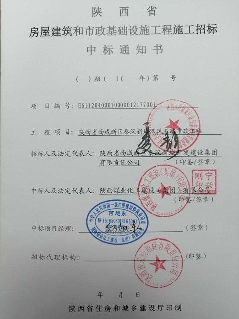陕煤建设路桥分公司再中亿元项目