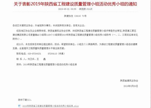 陕煤建设澄合分公司双获省级工程建设质量QC成果二等奖