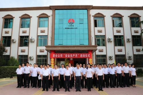 陕煤建设澄合分公司上下共同启动“安全生产月”活动仪式