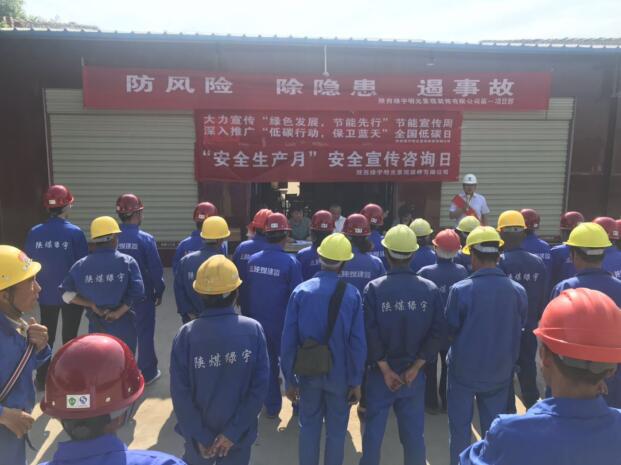 陕西绿宇公司举办安全生产咨询日与低碳节能宣传活动