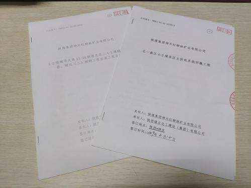 陕煤建设洗选煤运营公司工程承揽再传佳音