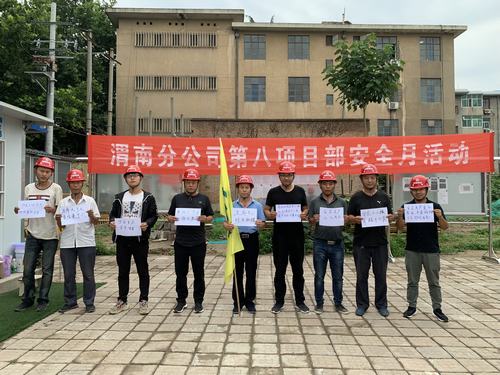 陕煤建设渭南分公司第八项目部开展“安全，我有话要说”活动