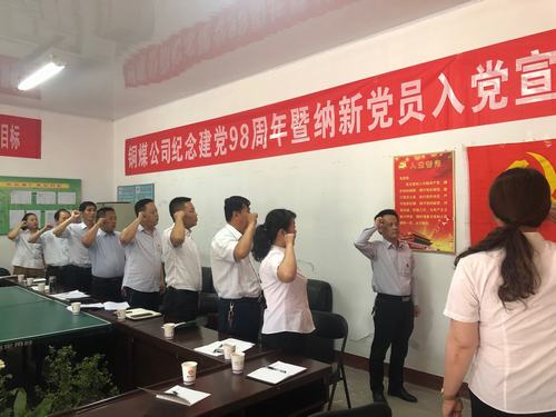 陕煤建设铜煤公司举行庆“七一”纳新党员入党宣誓仪式