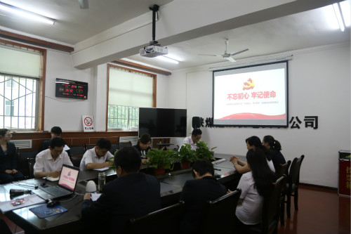 陕煤建设机电安装公司专题会议安排“不忘初心、牢记使命”主题教育