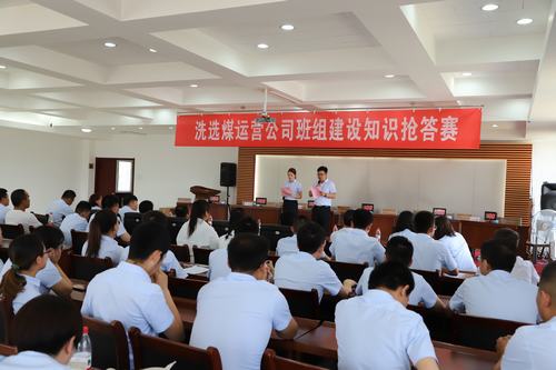 陕煤建设洗选煤运营公司成功举办班组安全知识抢答赛