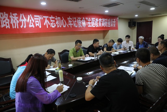 陕煤建设路桥分公司深入基层开展主题教育调研座谈会