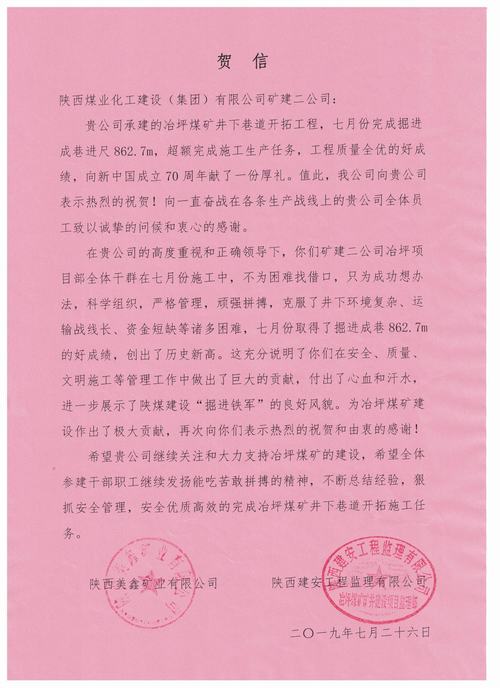 陕煤建设矿建二公司冶坪项目部超额完成7月份施工生产任务