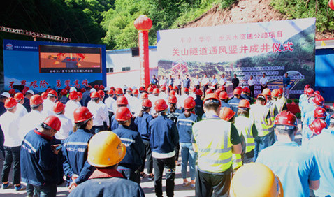 陕煤建设矿建三公司关山隧道通风竖井 成井仪式如期举行