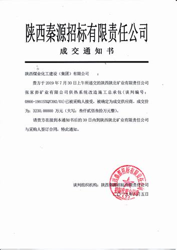 陕煤建设韩城分公司：又将一工程成功收入囊中