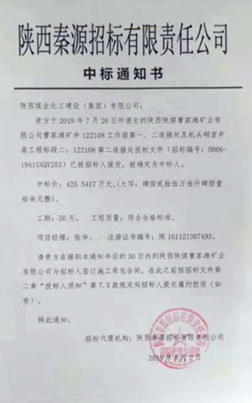 陕煤建设矿建三公司成功接续曹家滩矿区工程