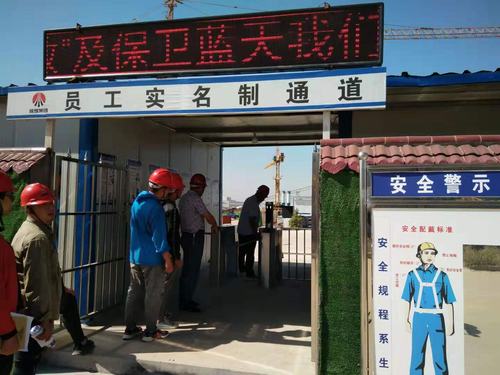 陕煤建设韩城分公司土建十项目部引入门禁系统实行可视化动态管理