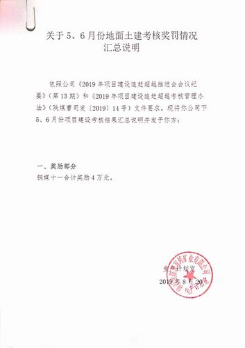 陕煤建设铜煤公司第十一项目部连续四次受嘉奖