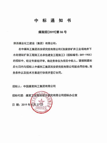 陕煤建设韩城分公司市场开发再传捷报