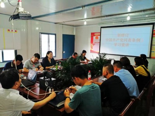 陕煤建设澄合分公司节前学习《中国共产党问责条例》再敲廉政警钟