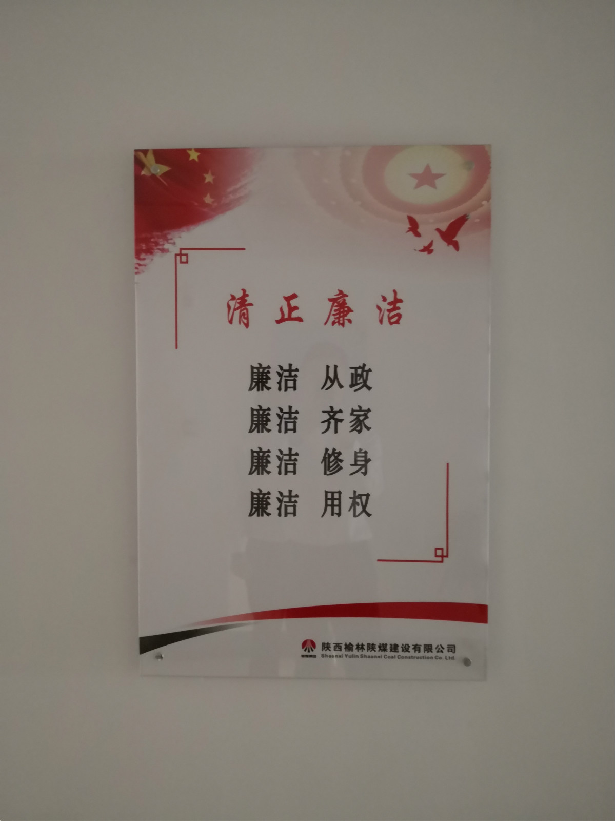 榆林公司：奏响“三部曲”，唱响“廉洁歌”