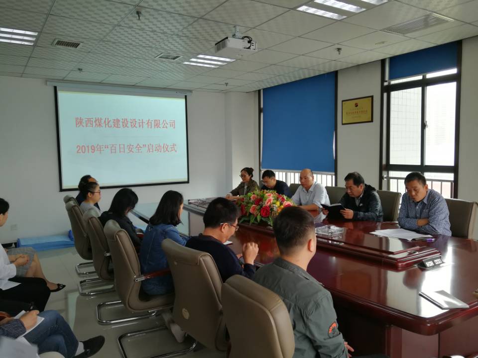 设计研究院2019年“百日安全”活动正式启动