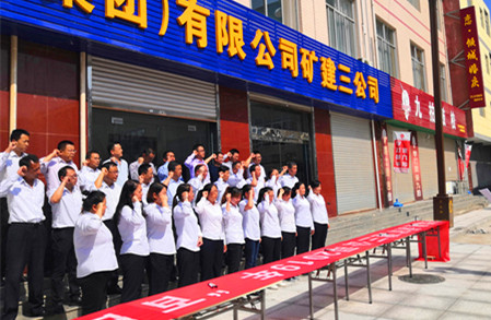 矿建三公司2019年“百日安全”活动拉开序幕