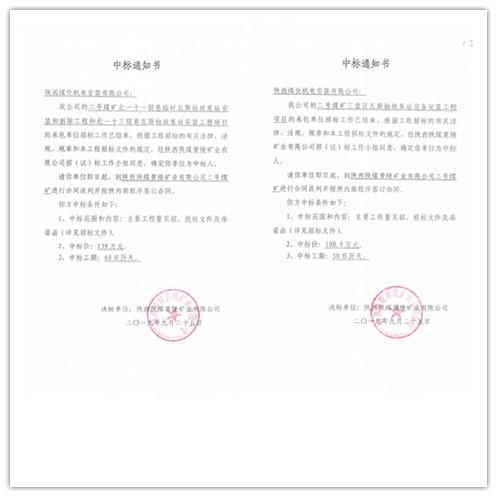 陕煤建设机电安装公司工程承揽喜讯频传