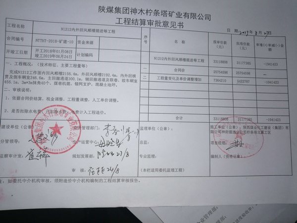 陕煤建设掘进公司：北翼项目部国庆节间捷报频传