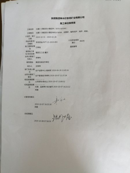陕煤建设掘进公司：柠条塔项目部顺利承揽柠条塔北翼3-1煤回风大巷延伸工程