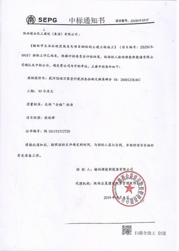 陕煤建设铜川分公司工程承揽传喜讯