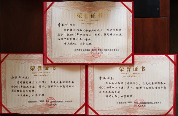 喜讯!陕煤建设韩城分公司工会斩获新荣誉