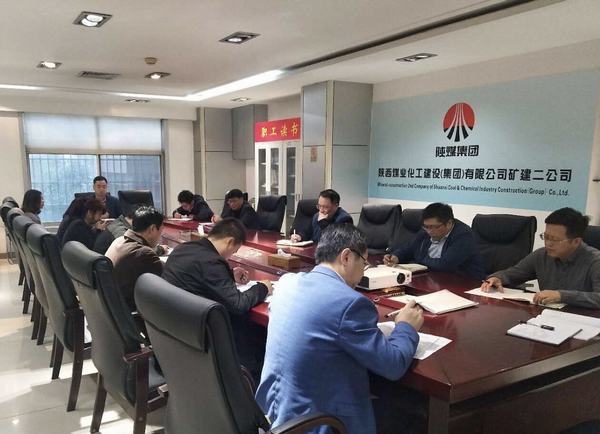矿建二公司传达陕煤建设市场开发暨三季度追赶超越点评会精神