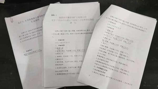 快看!陕煤建设韩城分公司土建九项目部又获表彰奖励