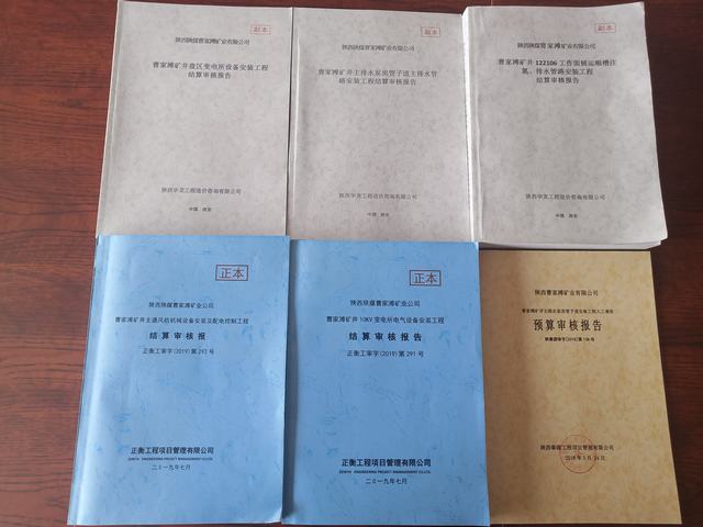 陕煤建设洗选煤运营公司安装第一项目部重拳出击狠抓竣工结算