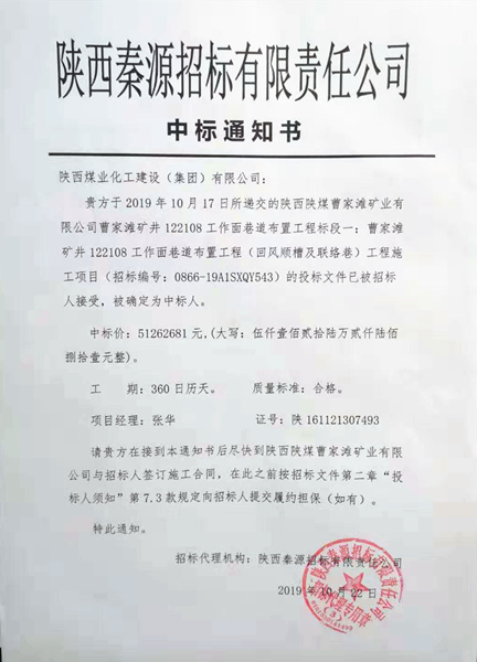 陕煤建设矿建三公司工程承揽再传捷报