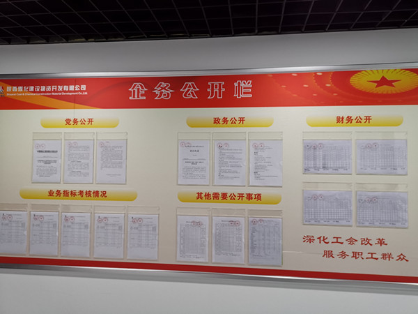 陕煤建设物资公司强化厂务公开促进民主管理