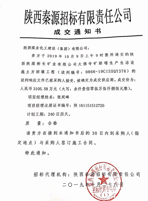 陕煤建设路桥分公司喜中大佛寺矿新增生产生活设施土方回填工程